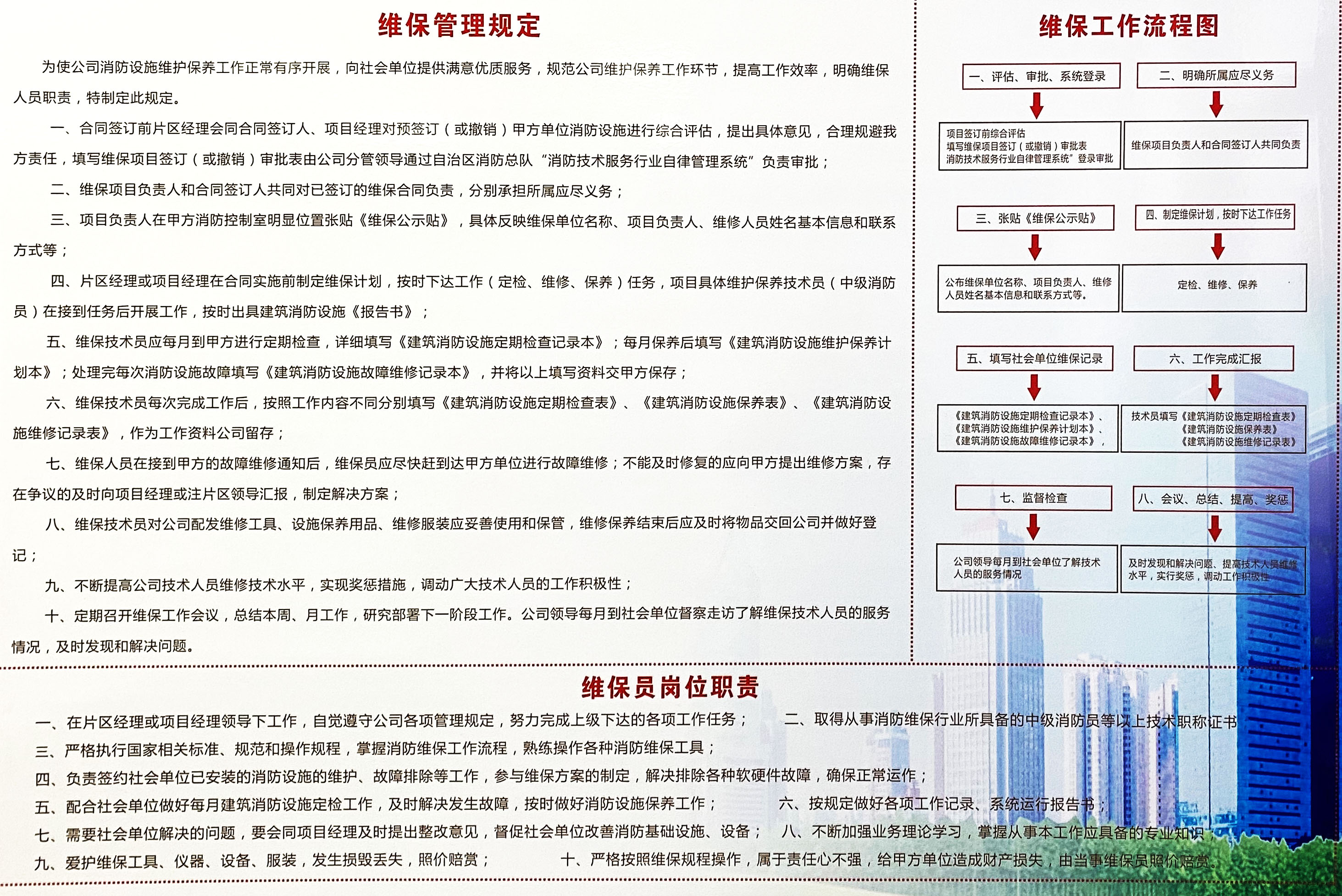 建筑消防设施维保服务-网页下方增图.jpg